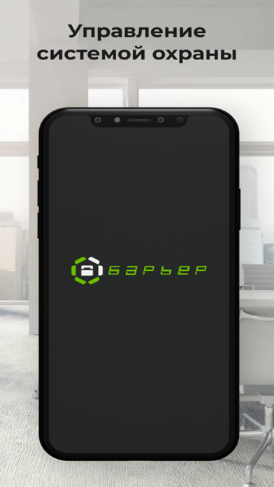 Barier Connect Screenshot