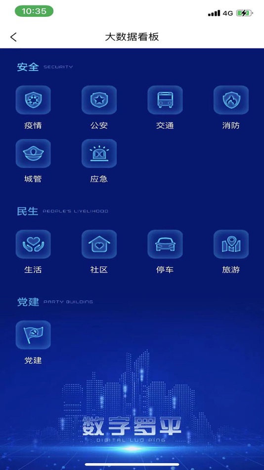 #3. 数字罗平 (iOS) 由: 中雄科技