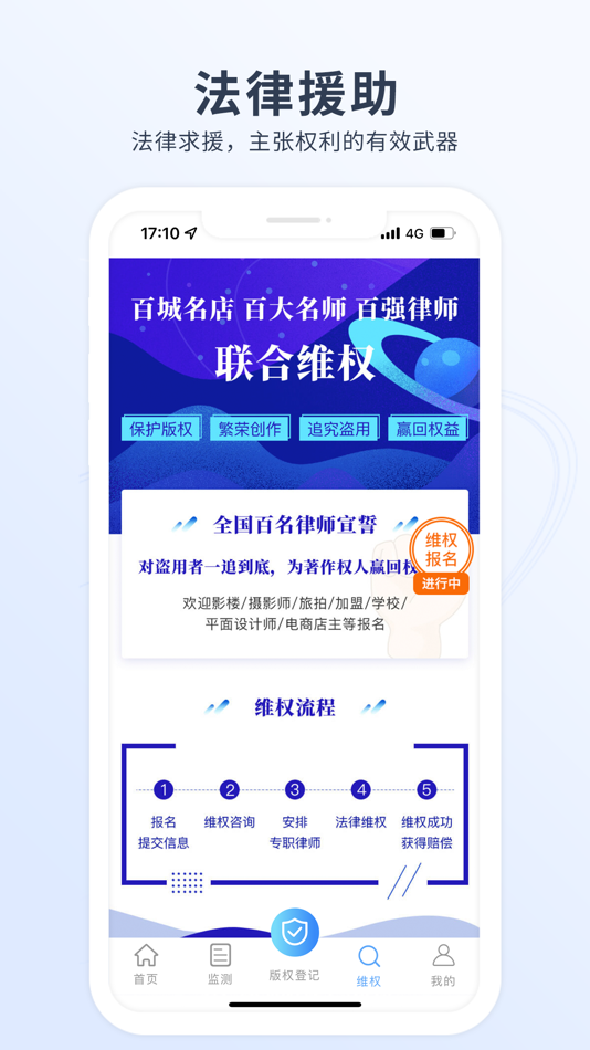 #4. 版玺版权 (iOS) 由: Weifang Quanying Network Co., Ltd.