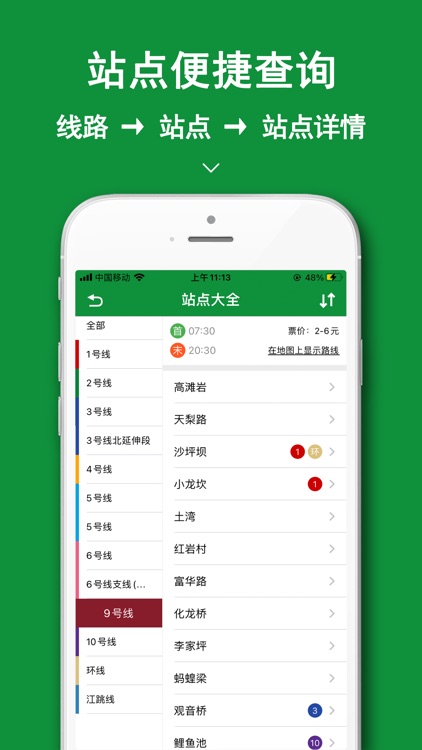 重庆地铁通-地铁公交定位导航助手