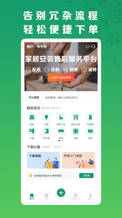 呆鸡哥商家版找安装师傅