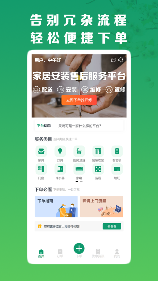 #1. 呆鸡哥商家版找安装师傅 (iOS) 由: Zhicheng (Zhejiang) Network Technology Co., Ltd.