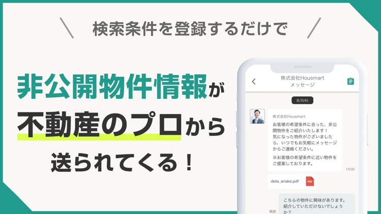 カウル-中古マンション売買アプリ|賢く住まい不動産物件探し screenshot-3