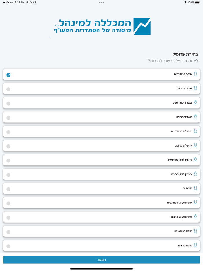 המכללה למינהל