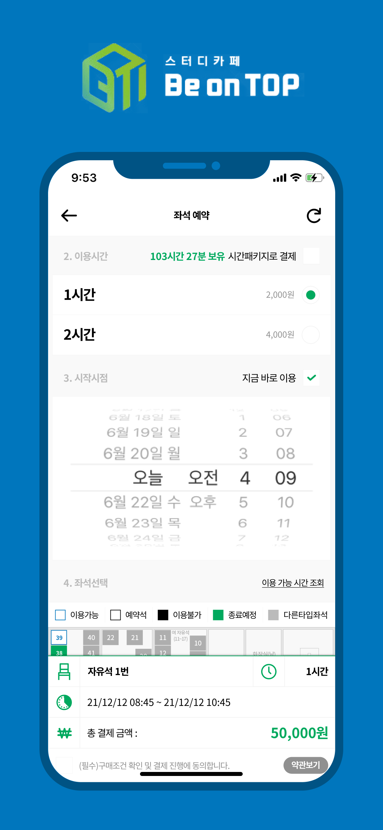 비온탑 스터디 카페(BEONTOP Study Cafe)