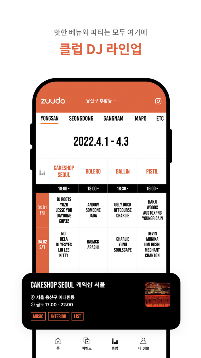 주도 - 술집 클럽 이벤트 검색 필수 앱