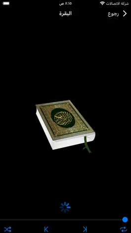 Game screenshot mp3 quran all reciters hack