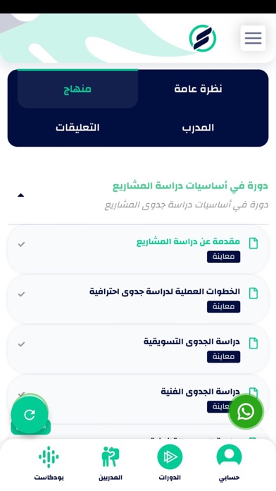 رائج للدورات التعليمية Screenshot