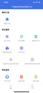 广西普通高考信息管理平台 screenshot #1 for iPhone