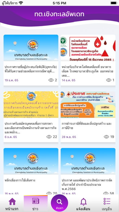 ทต.เชิงทะเล Screenshot