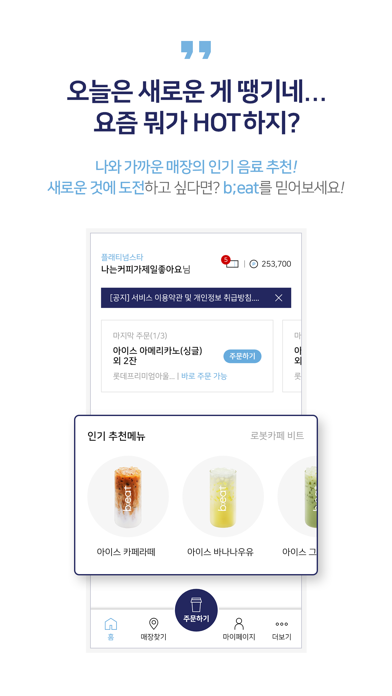 b;eat : AI로봇커피 비트のおすすめ画像5