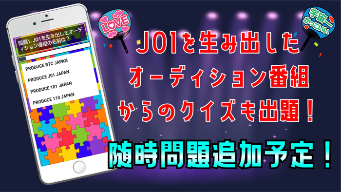 クイズ検定 for jo1