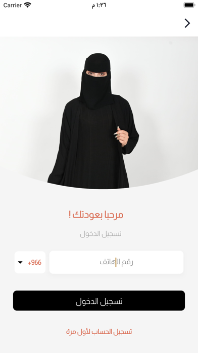 عبايات لفتة Screenshot