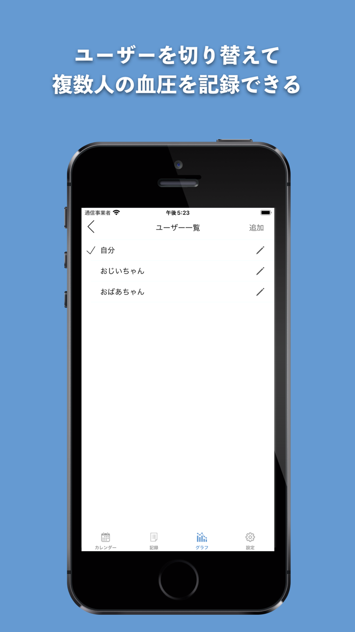 血圧記録カレンダー