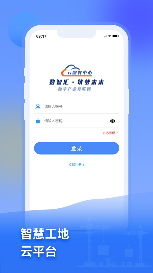 #1. 云控智慧工地 (iOS) 来自: Jiangsu WanRun software technology Co.,Ltd