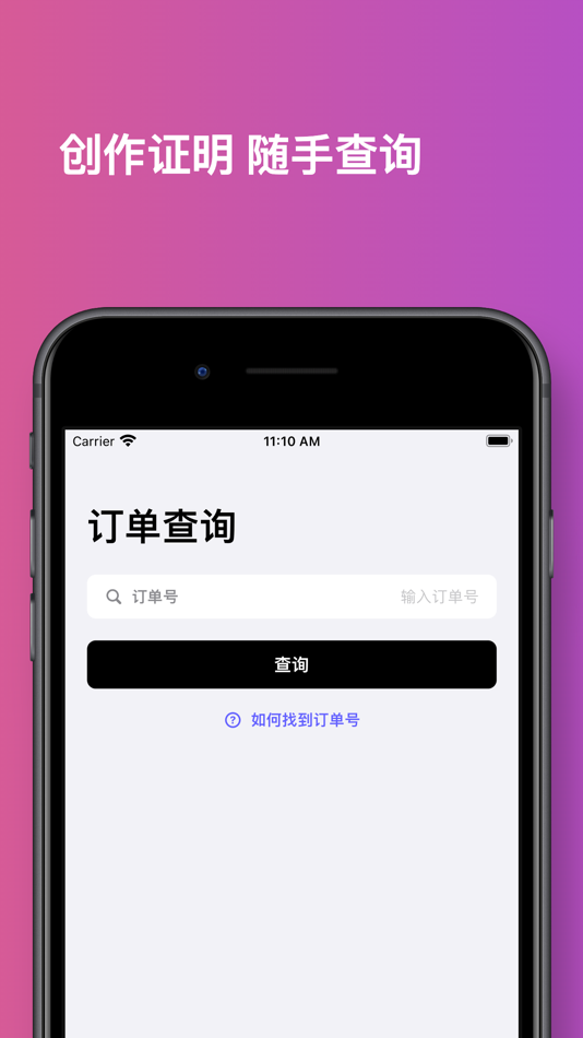 #2. 原创保护 Pro (iOS) 由: 北京毛线球科技有限公司
