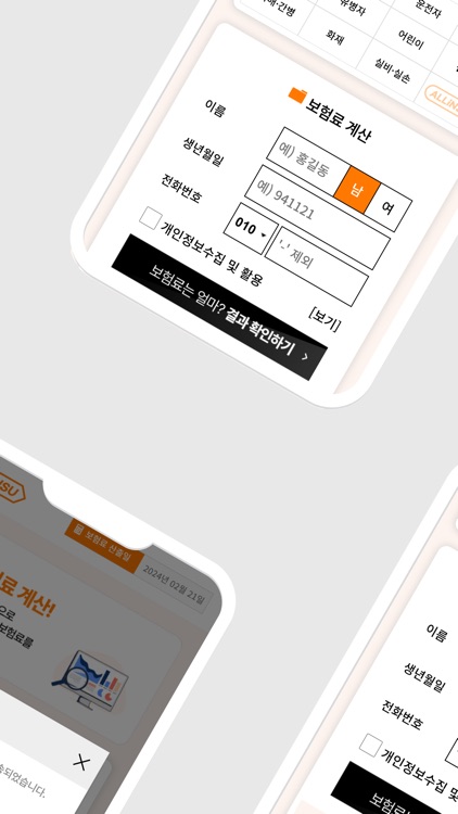 보험다모아 - 보험료 비교견적 사이트 암 태아 통합