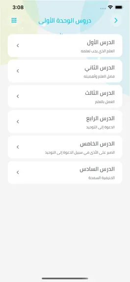 Game screenshot واحة التوحيد apk