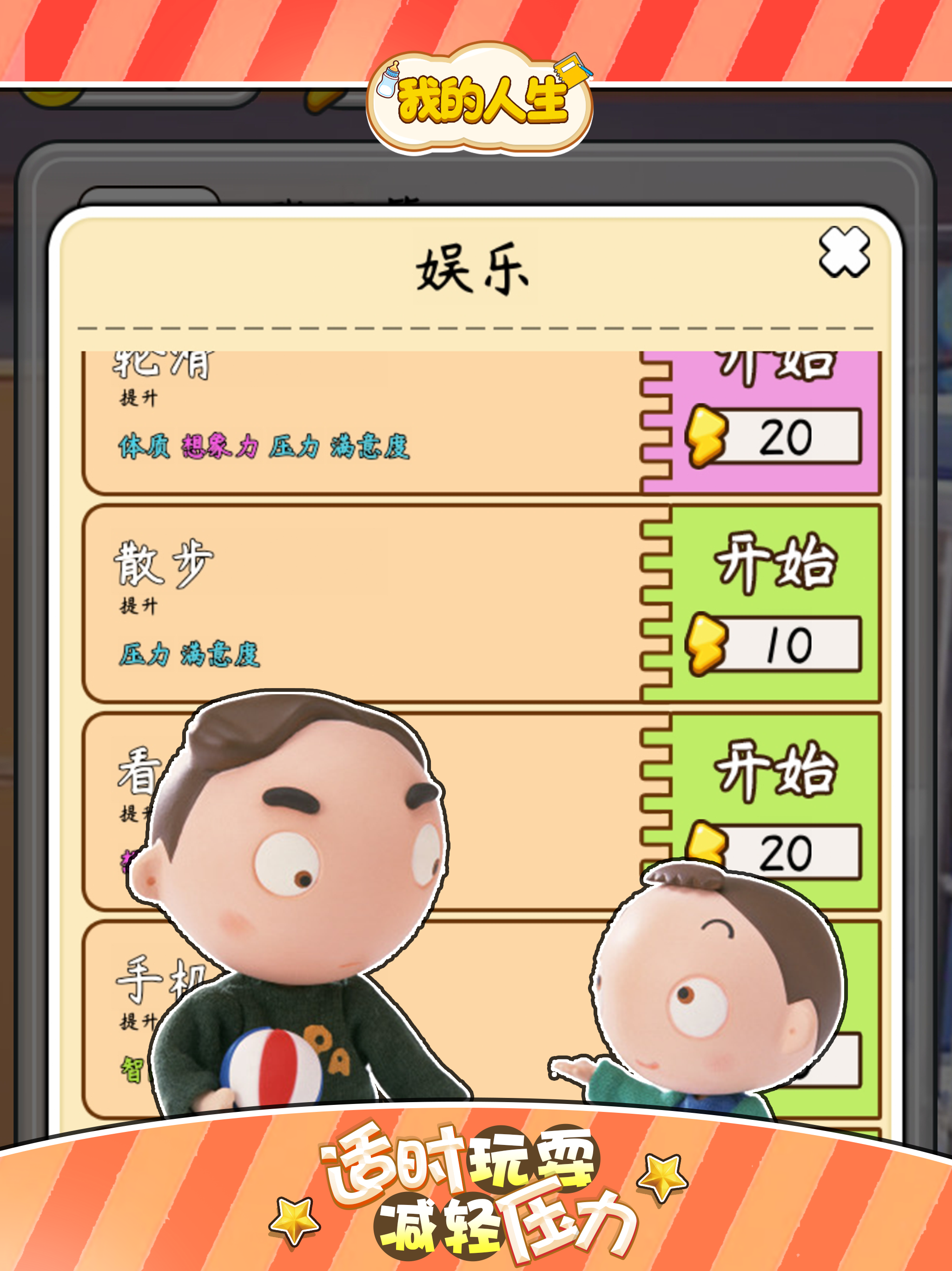 我的人生 重开模拟器
