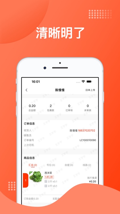 知蔬易购司机端