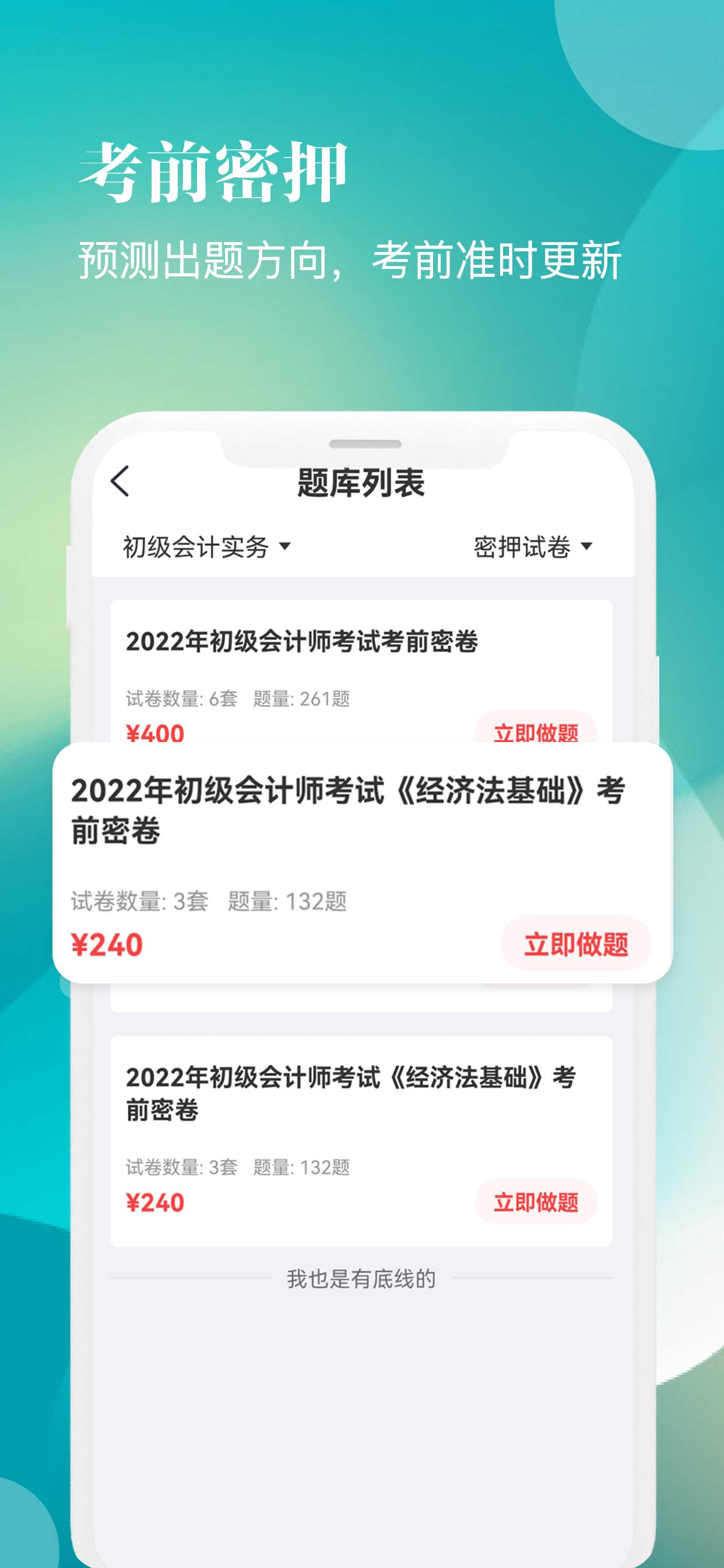 智慧网校-职业技能培训考证一网打尽