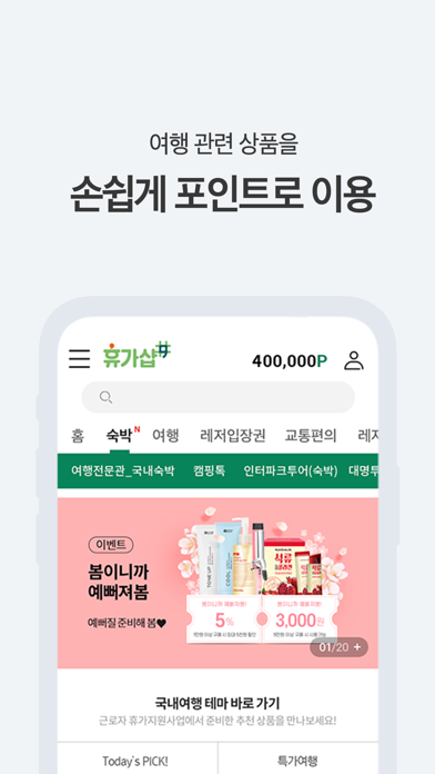 휴가샵 Screenshot