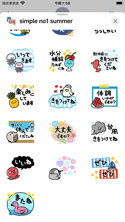 シンプルNo1！大人の敬語 最新夏のステッカー