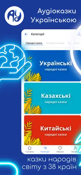 Game screenshot Аудіоказки Українською hack
