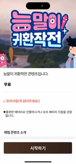 Game screenshot 신묘한 영월이야기 apk