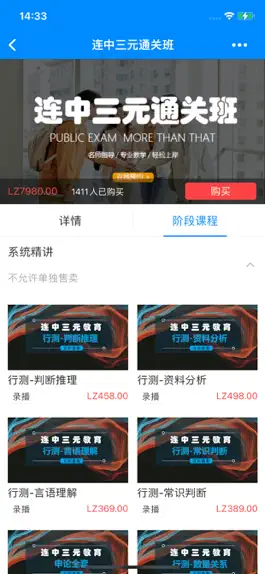 Game screenshot 连中教育 apk