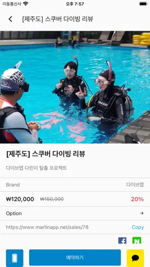 MARLIN - Jeju Diving & Travel screenshot 2
