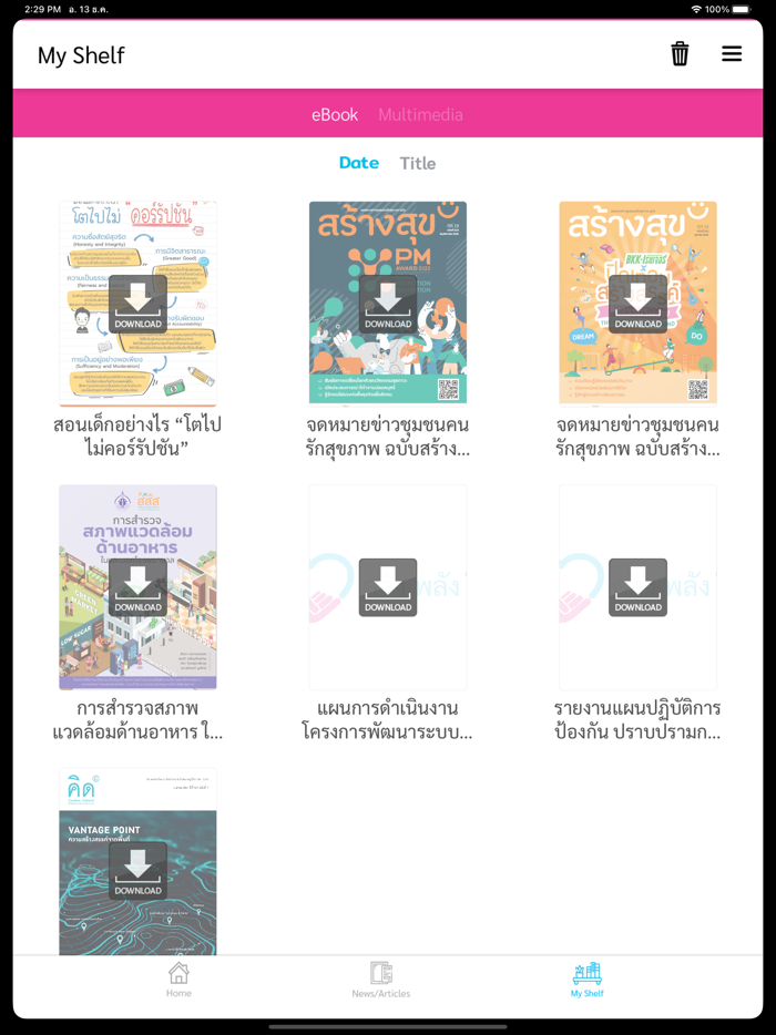 คลัง พลัง ใจ