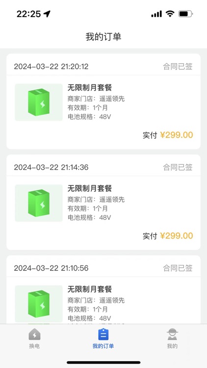 好换电 screenshot-3