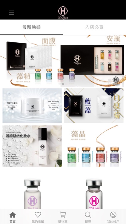 HeQian合芊原液保養專家