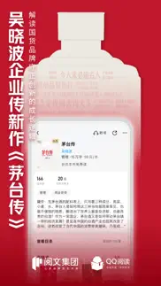 qq阅读--看小说大全的电子书阅读神器 iphone screenshot 1