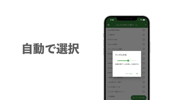 罰ゲームルーレット！！