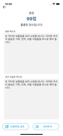 Game screenshot 한국어 말하기 평가 hack