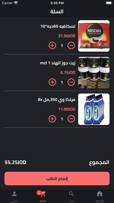 اسهلكم Screenshot