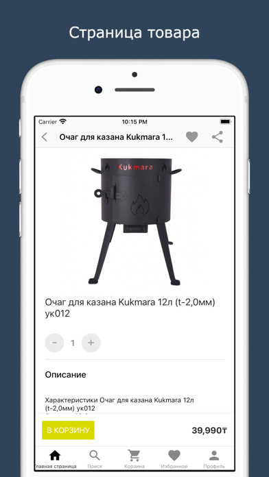 Souq.kz Screenshot