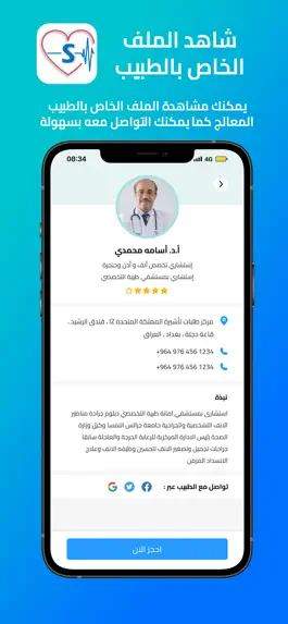 Game screenshot SihaTec صحتك mod apk
