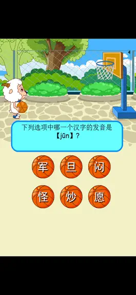 Game screenshot 幼儿园拼音识字游戏-拼音蓝球赛 apk