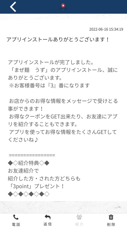 まぜ麺　うず　公式アプリ