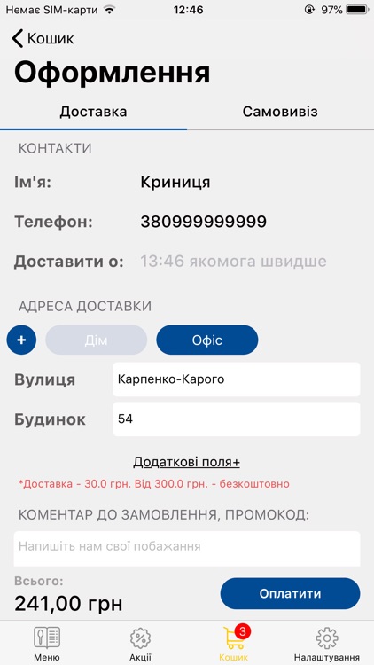 Криниця Запоріжжя screenshot-4