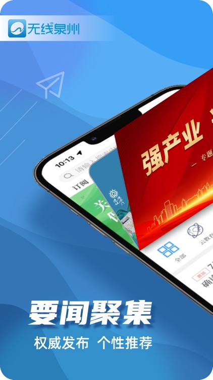 无线泉州-你的泉州朋友圈