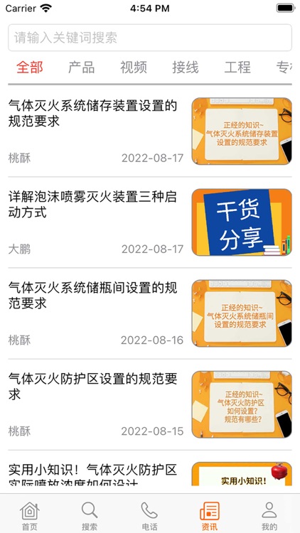 当宁消防网 screenshot-3