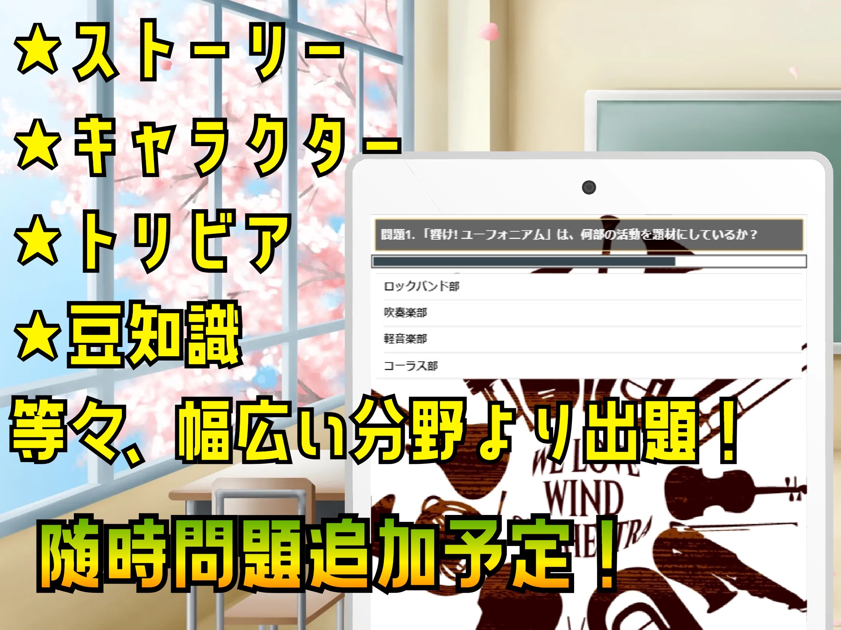 クイズ検定 for 響け ユーフォニアムのおすすめ画像2