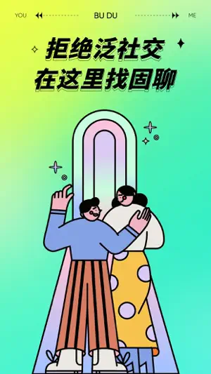不独－找人陪伴 screenshot 1