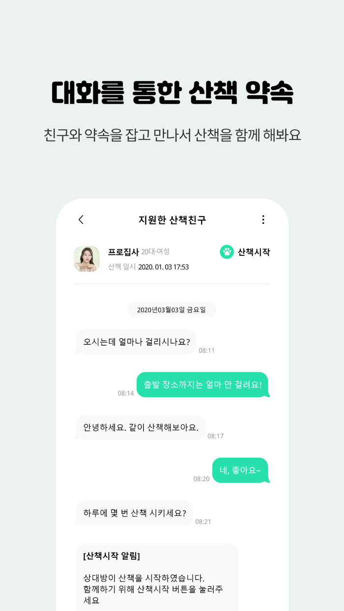 애니멀고 산책 - 반려견과 나의 산책친구 만들기