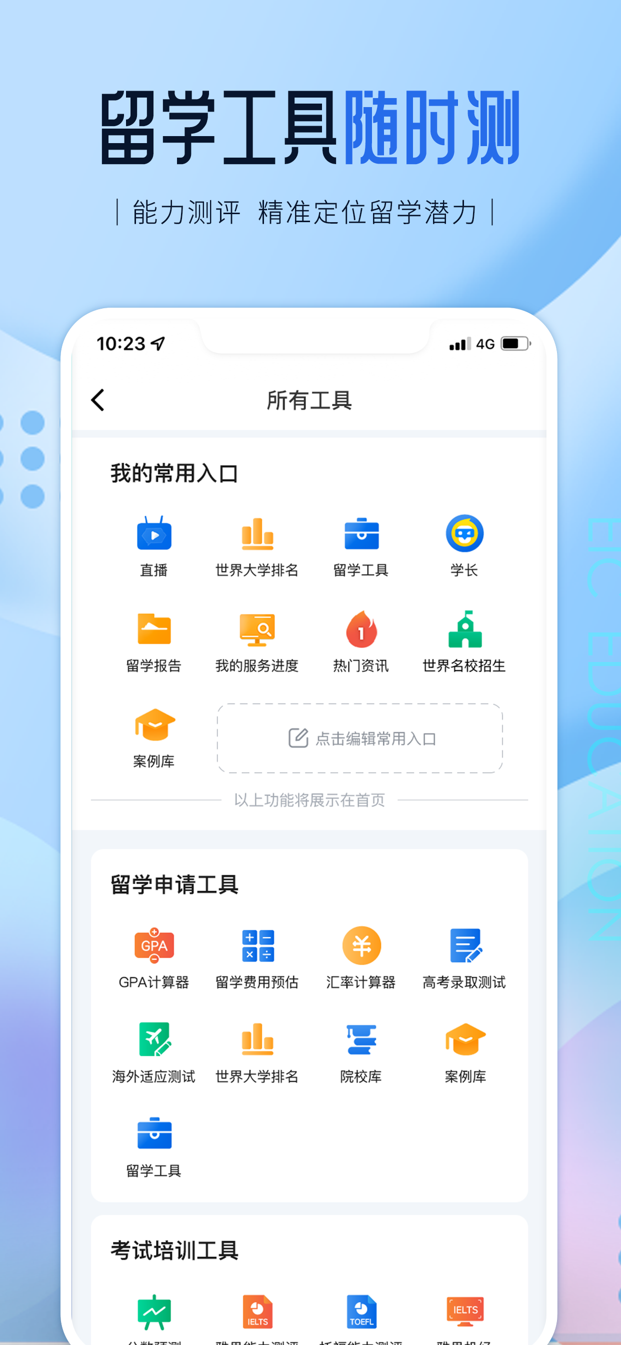 启德留学-出国留学想要的，都给你