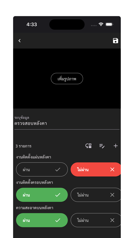 #5. human inspect application (iOS) Podle: panudech changthong